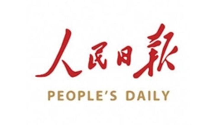 人民日报：两会辽望|刘征委员：积极发挥...