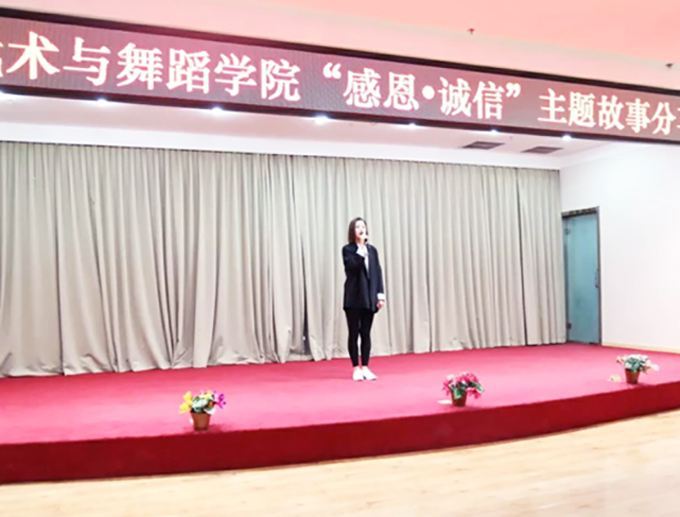 武术与舞蹈学院举行感恩诚信故事分享会