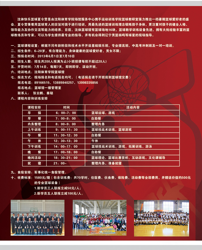 沈体快乐篮球夏令营-沈阳体育学院主站