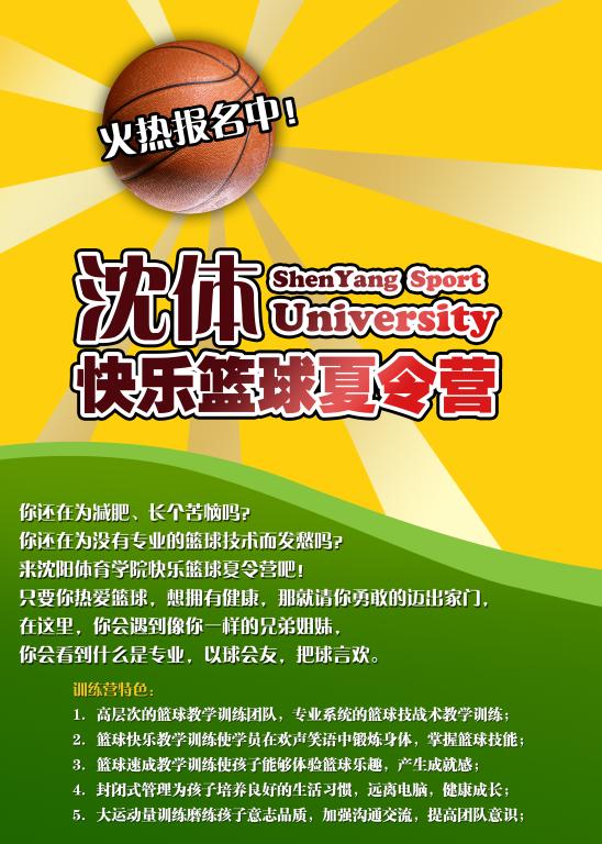 快乐篮球夏令营开班了