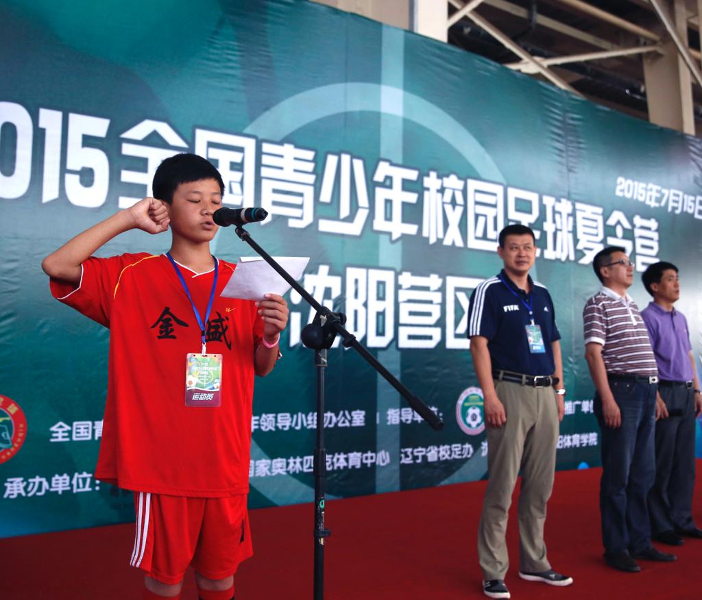 2015年全国青少年校园足球夏令营(沈阳营区)在