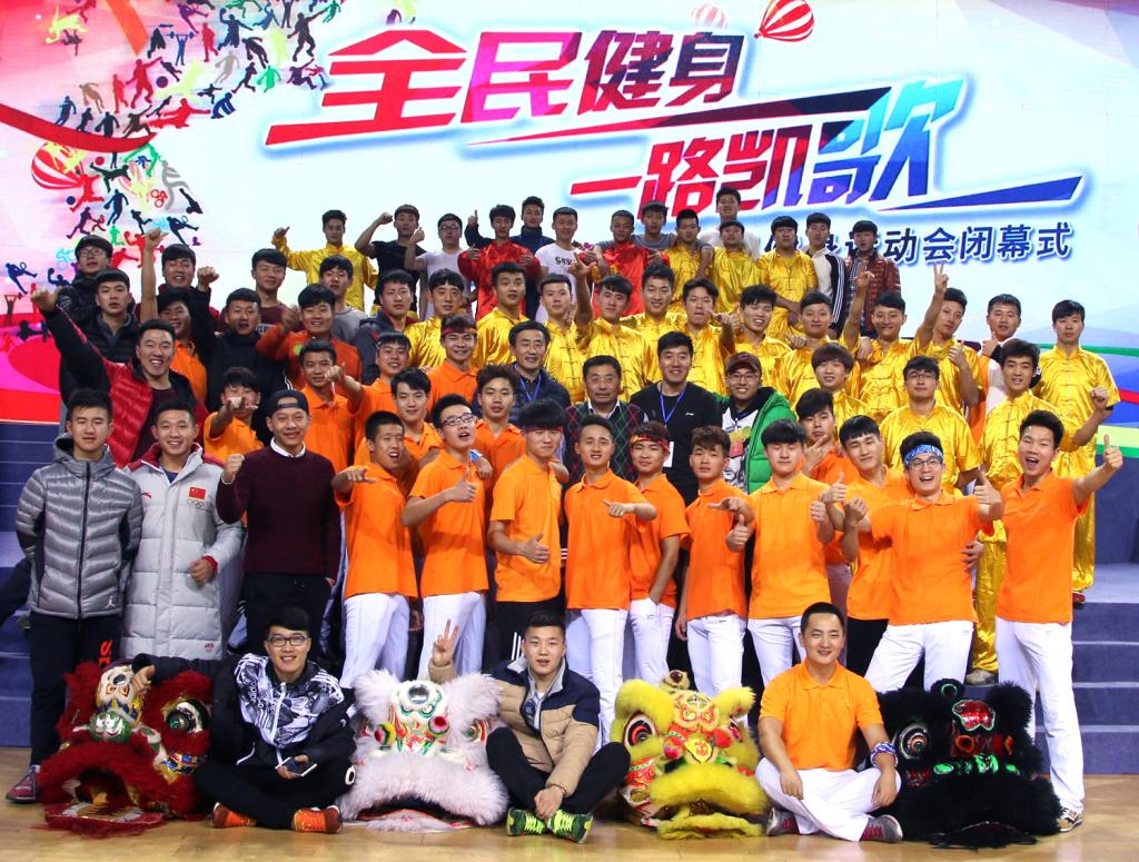 师生参加辽宁省第三届全民健身运动会闭幕式表演获赞誉-沈阳体育学院主站