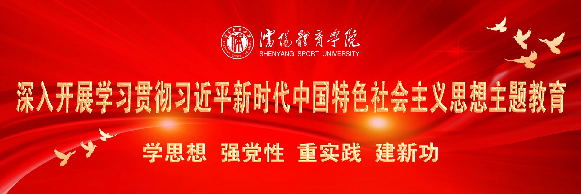 沈阳体育学院主教学楼外景