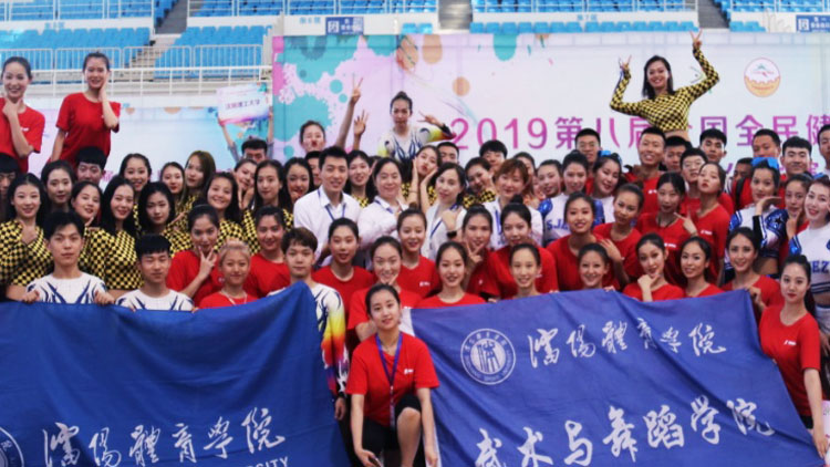 我校学生在全国全民健身操舞大赛辽宁分站赛中获佳绩