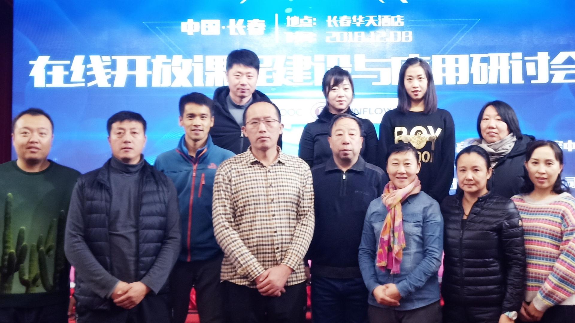 我校教师参加东三省在线开放课程建设与应用研讨会