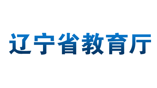 省教育厅：坚持“两个贯穿” 立足真学实改—沈阳体育学院扎实推进“不忘初心、牢记使命”主题教育