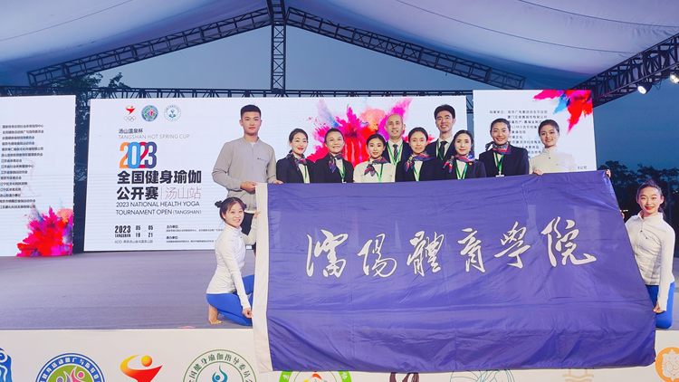 我校学生参加全国健身瑜伽公开赛喜获佳绩