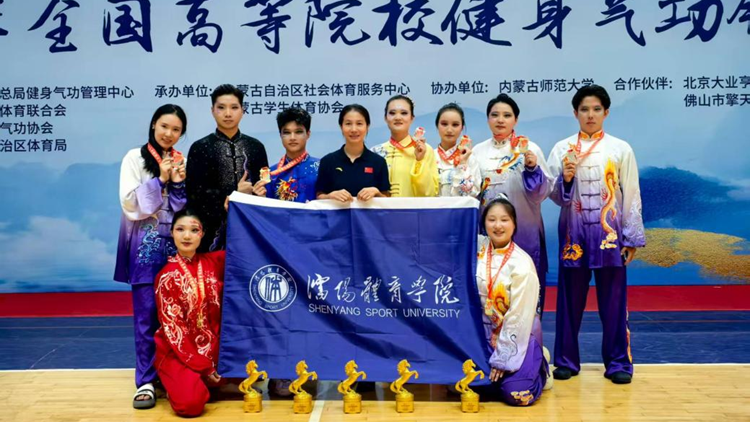 我校学生在2025年全国高等院校健身气功锦标赛取得佳绩