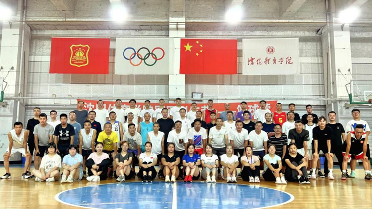 2023年国家体育总局帮扶县中小学体育教师培训在沈阳体育学院开班