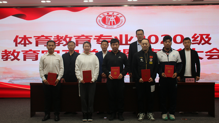 体育教育学院召开2020级教育实习总结暨表彰大会