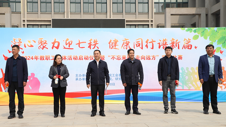“凝心聚力迎七秩  健康同行谱新篇”2024年教职工文体活动启动仪式暨“不忘来路  走向远方”定向比赛圆满成功