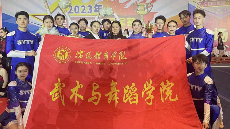 我校学生在2023年全国啦啦操冠军赛中获佳绩