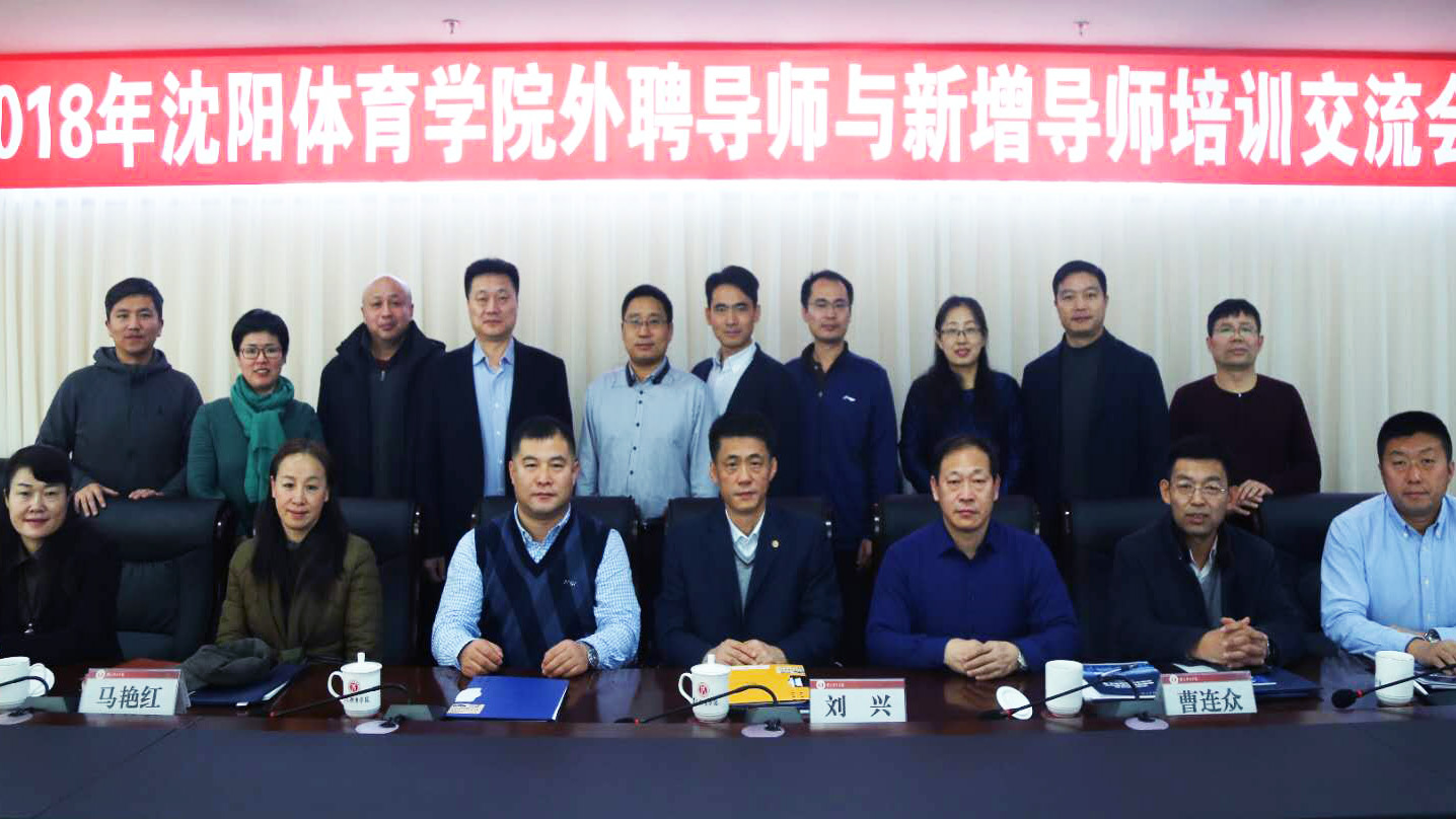 学校召开2018年度外聘导师与新增导师培训交流会