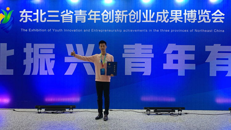 我校学生创业项目参加首届东北三省青年创新创业成果博览会