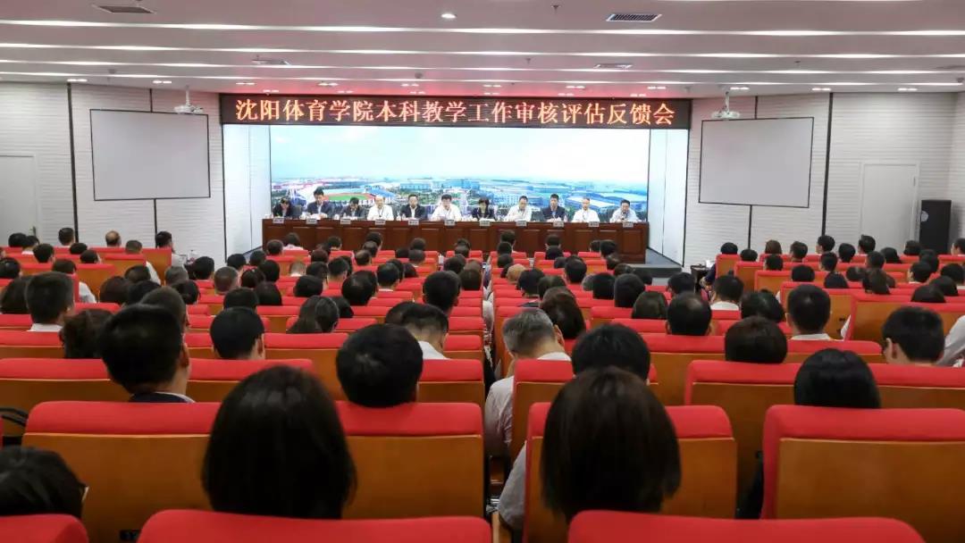 学校召开本科教学工作审核评估专家意见反馈会