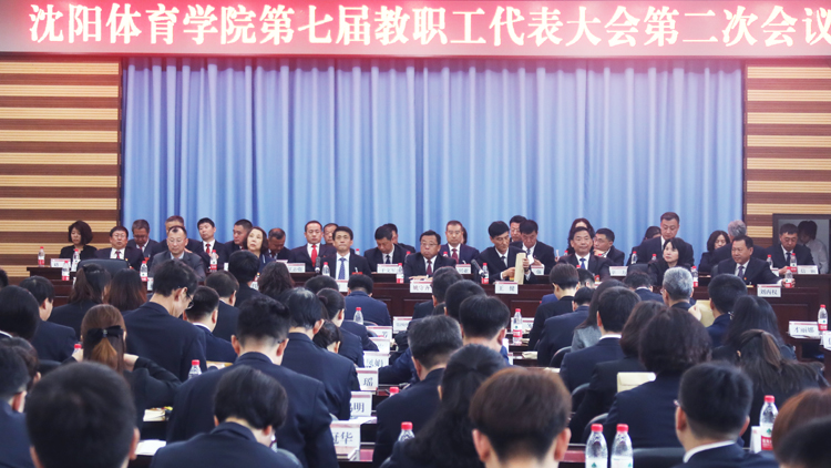 学校召开第七届教职工代表大会第二次会议