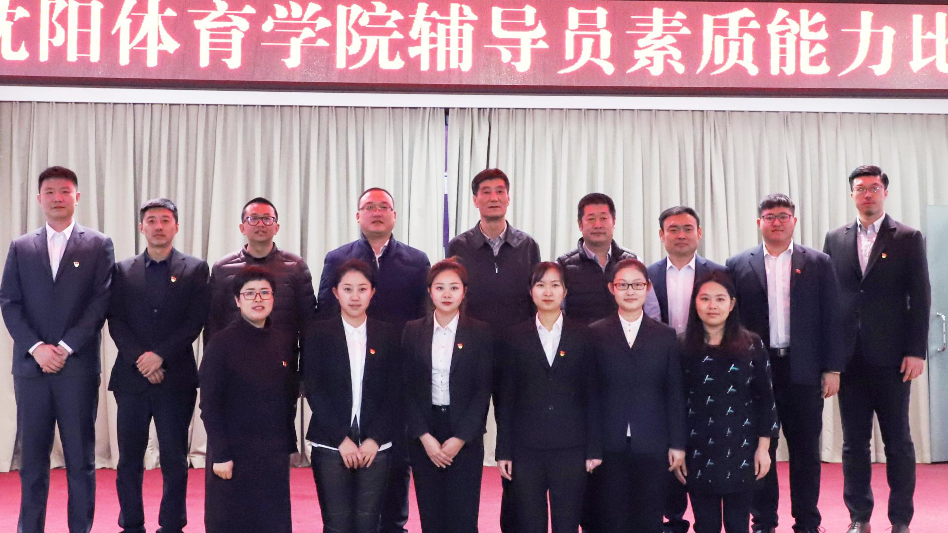 学校举办辅导员素质能力比赛