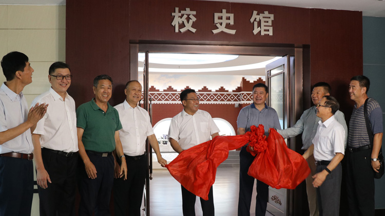 学校举行校史馆揭牌仪式