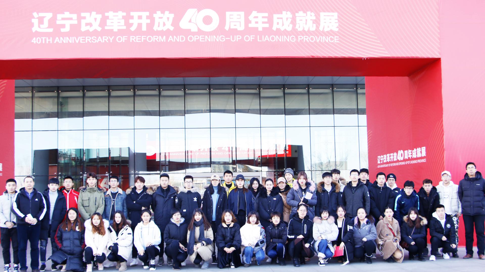 学校师生代表参观辽宁改革开放40周年成就展览
