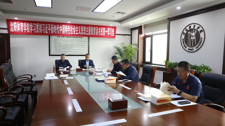 学校党委开展学习贯彻习近平新时代中国特色社会主义思想主题教育读书班第七专题集中学习研讨