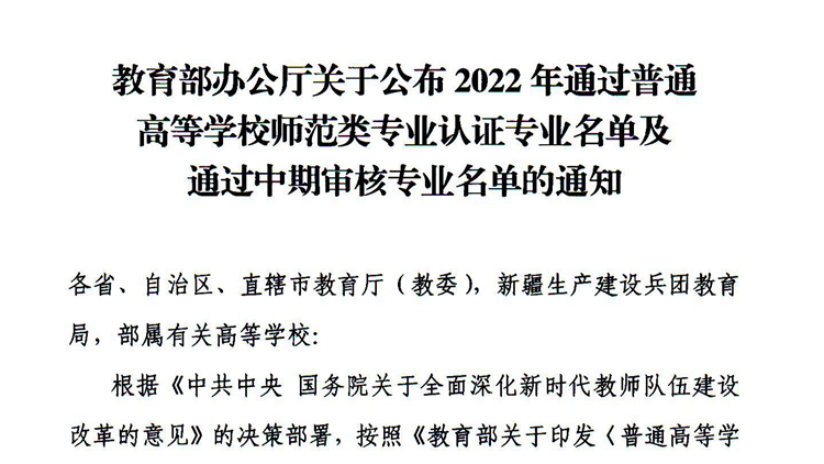 我校体育教育专业通过教育部普通高等学校师范类专业第二级认证