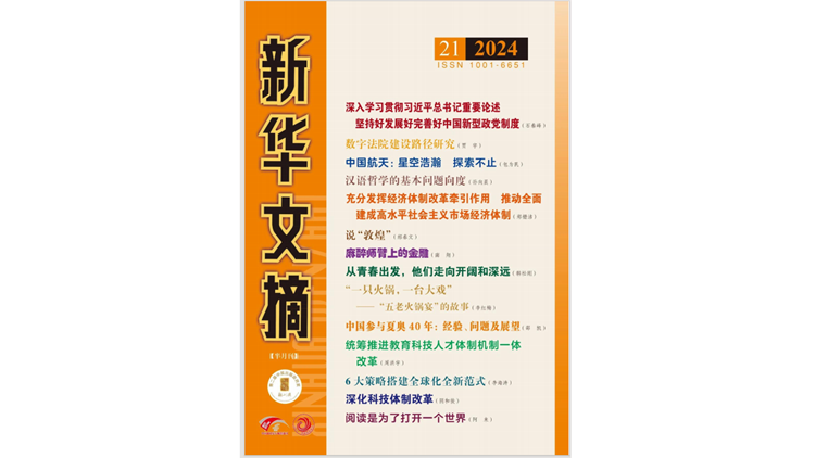 我校邵凯教授研究成果被《新华文摘》全文转载并列为封面文章