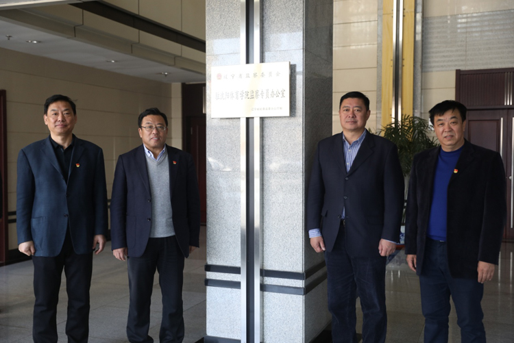辽宁省监委驻我校监察专员办公室举行挂牌仪式-沈阳体育学院欢迎您!