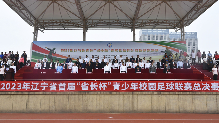 我校成功承办2023年辽宁省首届“省长杯”青少年校园足球联赛