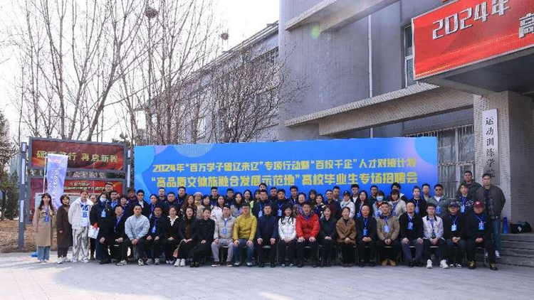 我校成功举办“邀请企业进校园  访企拓岗促就业”暨“高品质文体旅融合发展示范地”高校毕业生招聘会