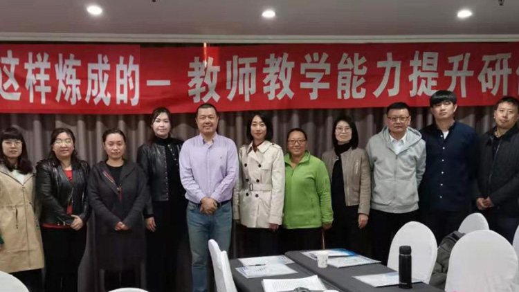 学校组织教师参加教师教学能力提升研修班