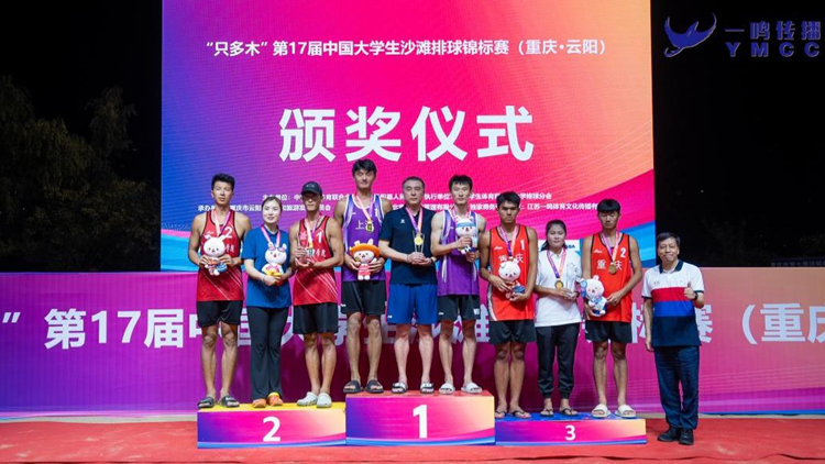 第17届中国大学生沙滩排球锦标赛我校获得专业组亚军