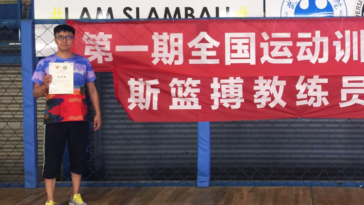 教师张云鹏参加首届斯篮搏专业教练培训班