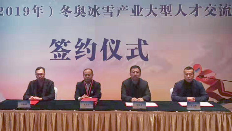 我校与河北省人力资源市场服务中心签署高校冰雪专业毕业生就业合作协议