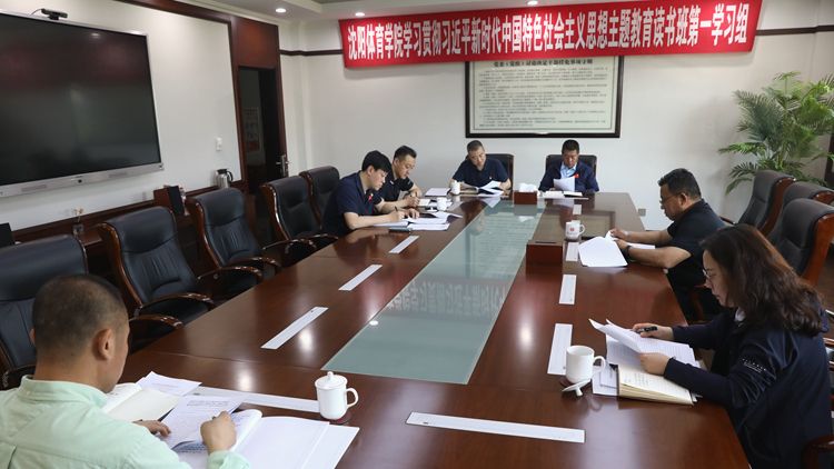 学校党委理论学习中心组进行2023年度第四次集体学习