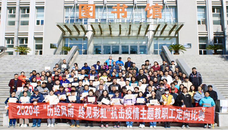 学校举办2020“历经风雨 终见彩虹”抗击疫情主题教职工定向比赛