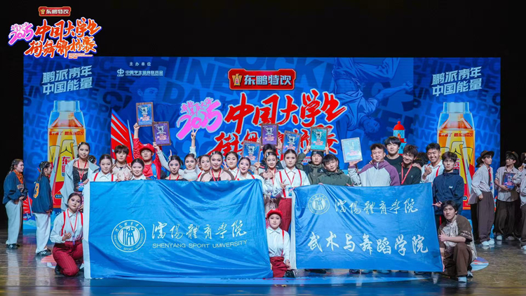 我校学生在2025年中国大学生街舞锦标赛中取得佳绩
