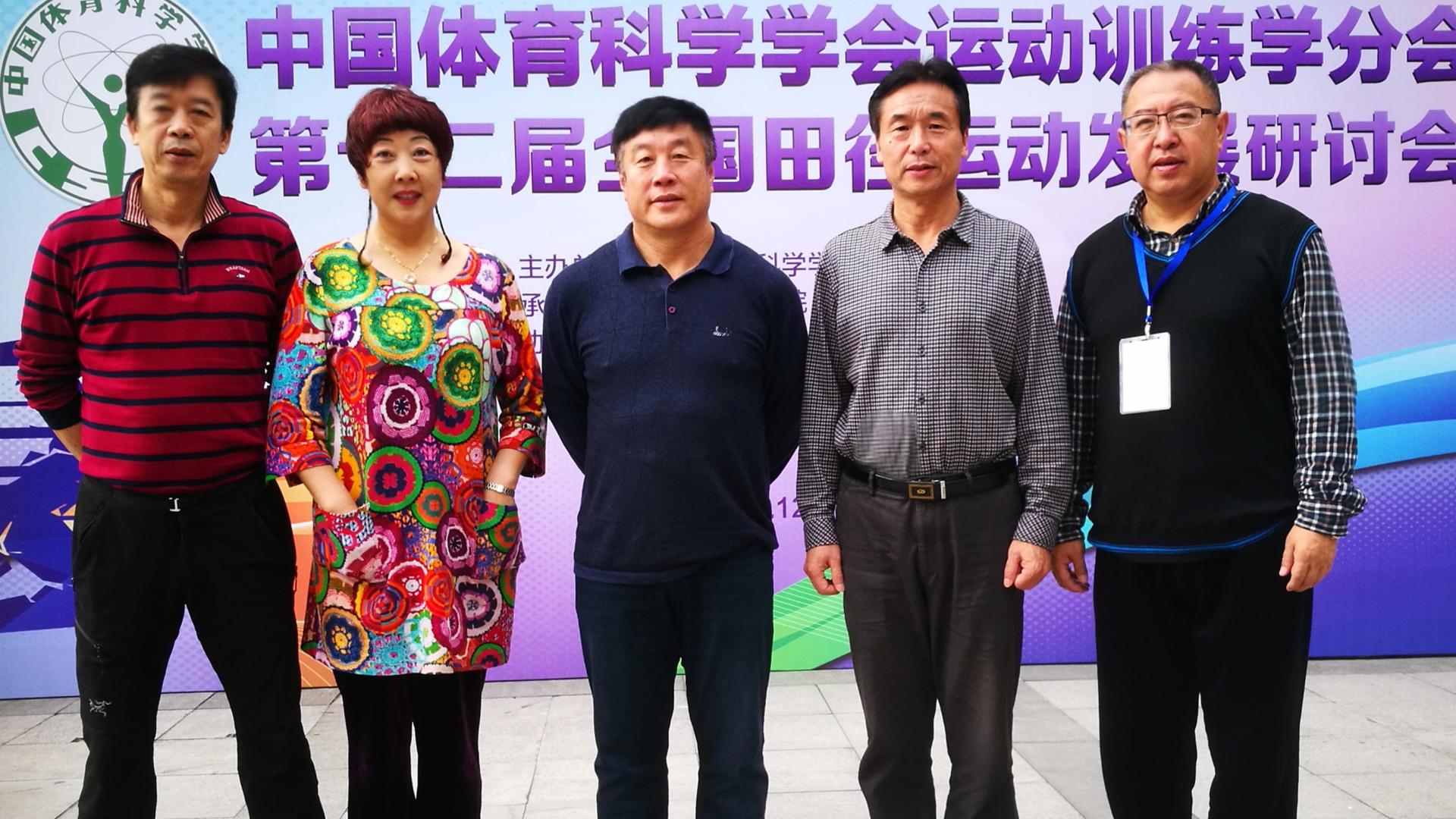 我校教师参加第十二届全国田径运动发展研讨会