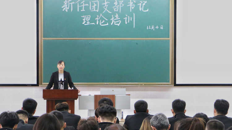 团委举办2019年新任团支部书记培训