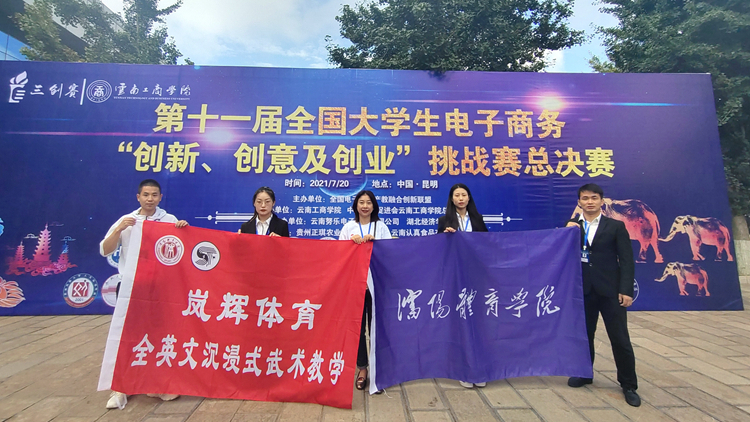 第十一届全国大学生电子商务“创新、创意及创业”挑战赛全国总决赛我校获佳绩