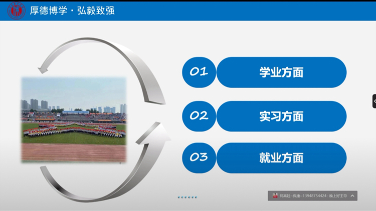 我校各学院举行疫情防控线上年级大会