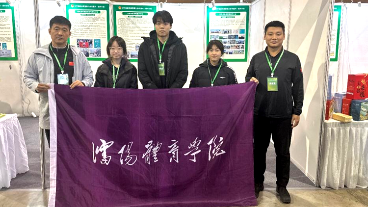 我校体育+振兴小站持续发力——“体农优品”项目亮相沈阳农博会