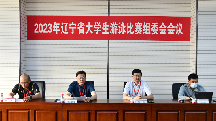 学校成功承办2023年辽宁省大学生游泳比赛