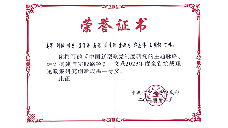 喜报！我校3项成果获2023年度全省统战理论政策研究创新成果奖项