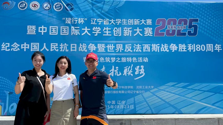 我校在“建行杯”辽宁省大学生创新大赛（2025）中获奖