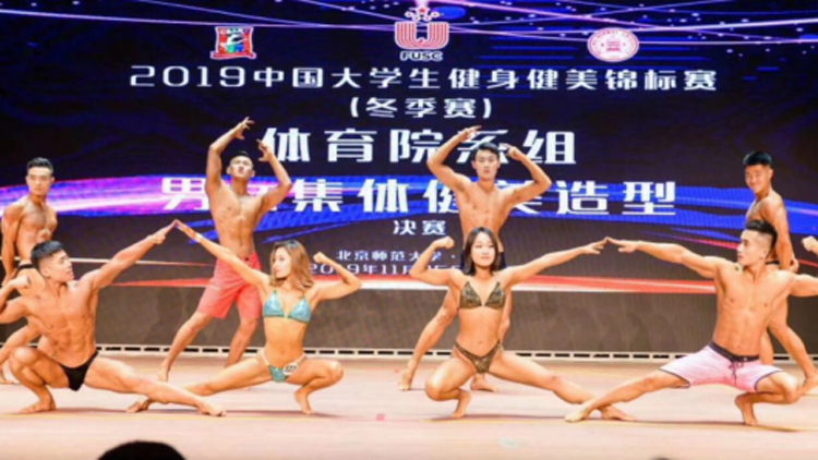 学校健美队参加2019中国大学生健身健美锦标赛获佳绩
