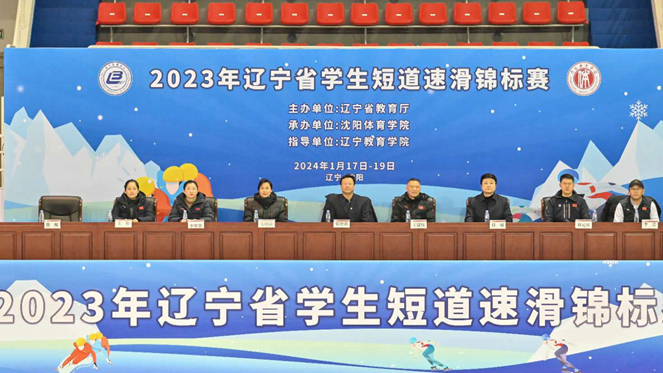 2023年辽宁省学生短道速滑锦标赛在我校成功举办