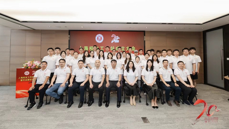 同庆七秩盛典  共筑校友家园——沈阳体育学院上海校友工作站成立