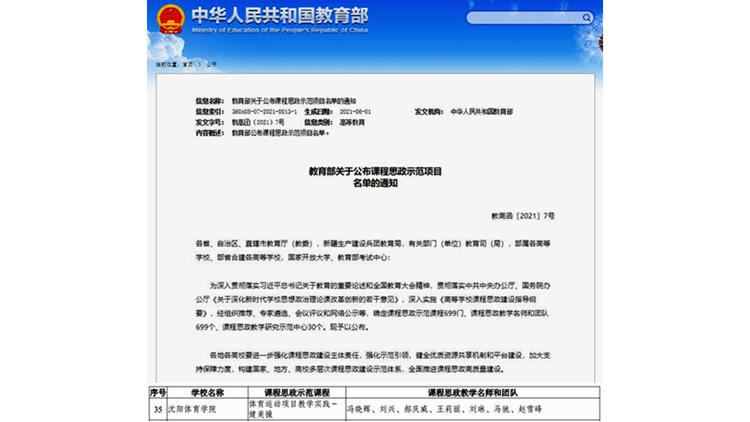 我校获评首批国家级课程思政示范课程、教学名师和团队