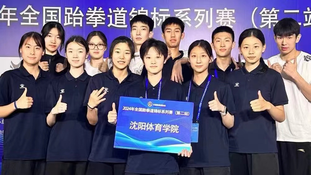 2024年全国跆拳道锦标系列赛（第二站）我校运动员获一铜 