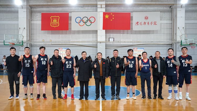 学校教职工篮球比赛圆满落幕